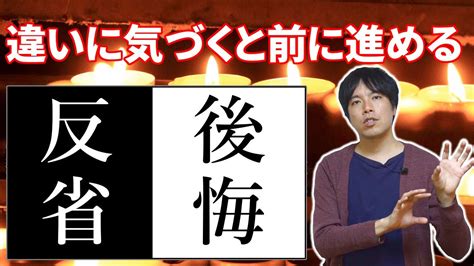 反省懺悔|懺悔とは？意味と後悔の違い・罪が消滅する効果と懺悔のやり方